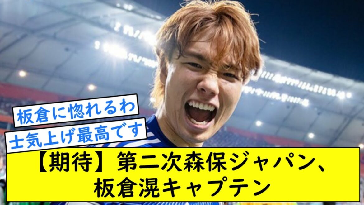 [Attentes]2ème Moriyasu Japon, Capitaine Ko Itakura