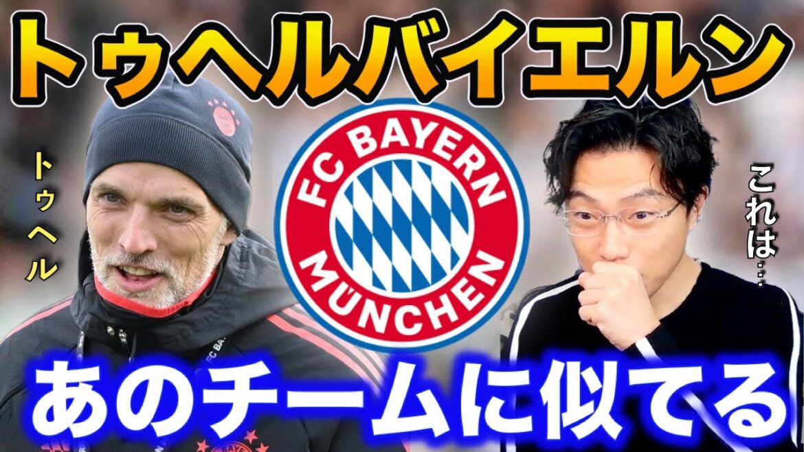 [Leoza]Penser à Tuchel Bayern ! Vous ressemblez à cette équipe ! Qu'adviendra-t-il de la nomination de Cancelo à l'avenir ?[Coupure]