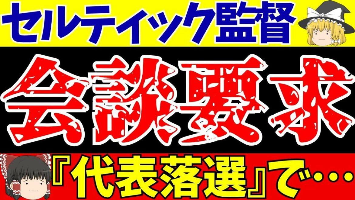 [Équipe nationale de football du Japon]Les remarques au niveau de la ligue de l'entraîneur Moriyasu ont finalement conduit à l'entraînement du Celtic ! ?