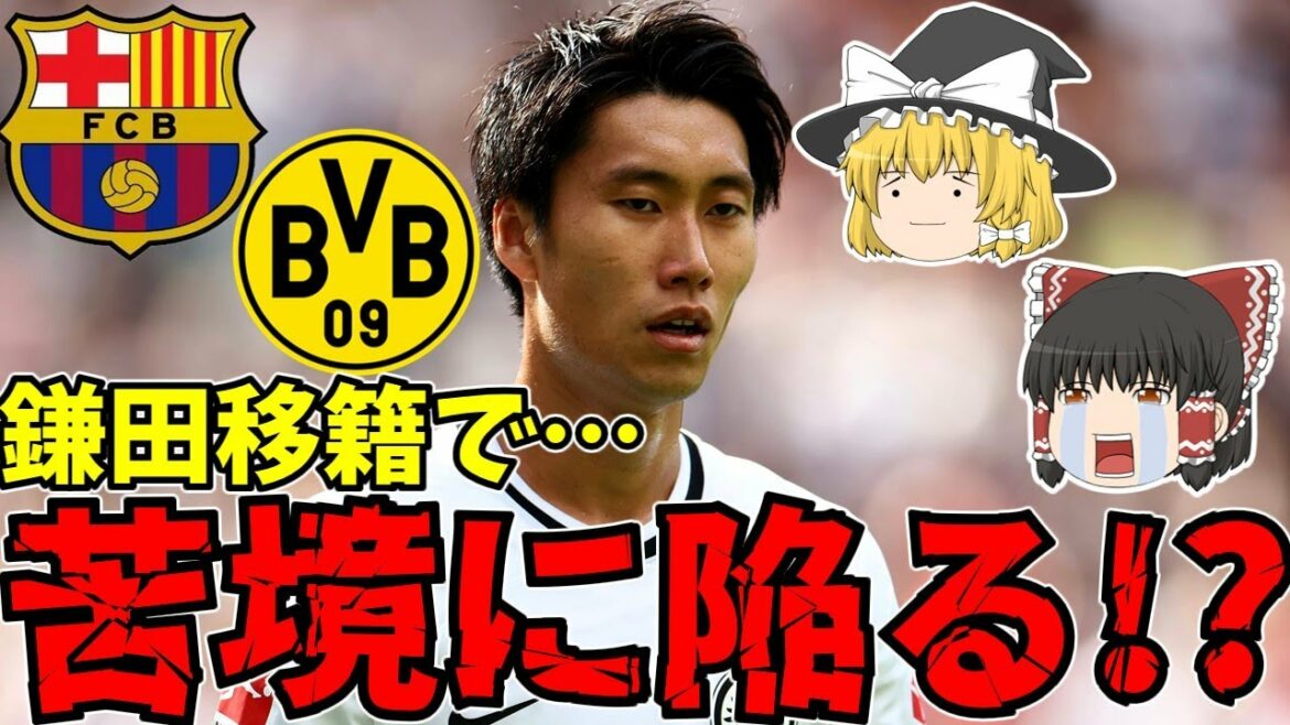 [Équipe nationale de football du Japon]Daichi Kamata a décidé de quitter Francfort ! Quelles sont vos préoccupations ?[Commentaire lent]