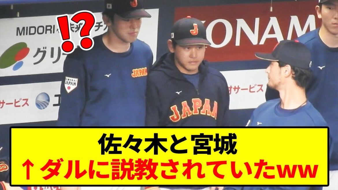 [WBC]Sasaki et Miyagi, www qui a été prêché par Yu Darvish[What J reaction]