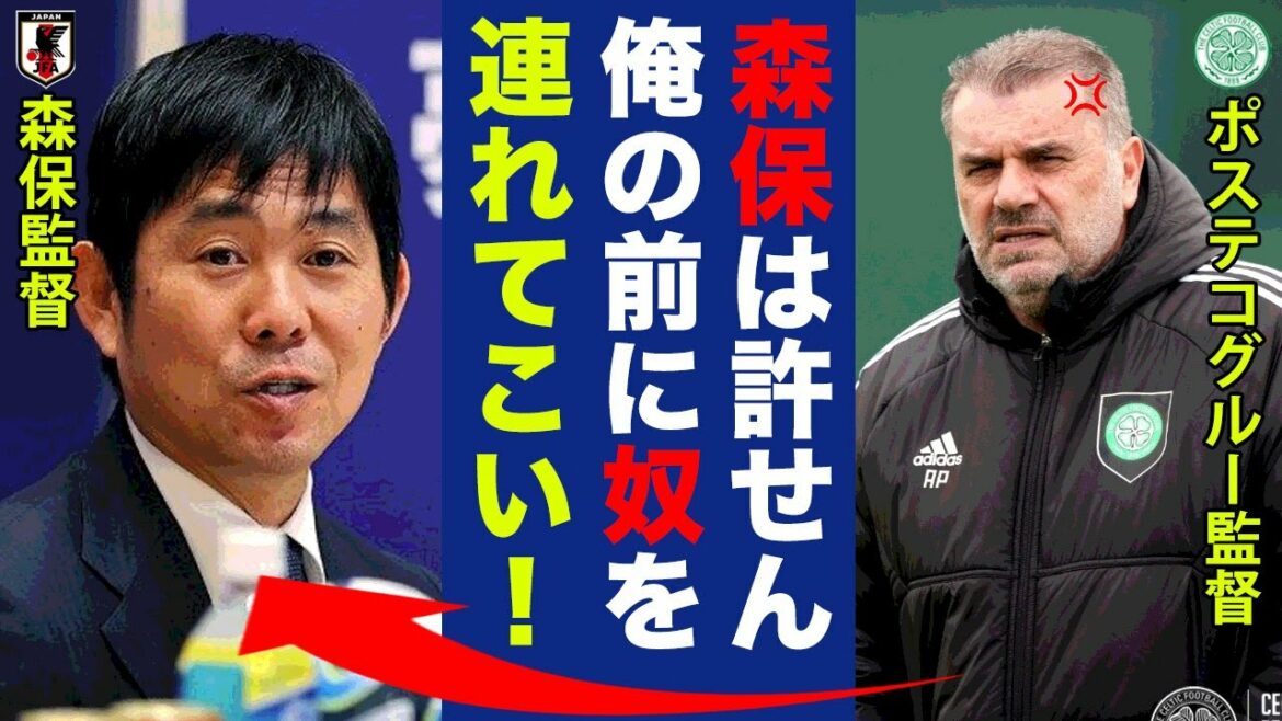 Le réalisateur Celtic Postecoglou a révélé de "vraies intentions" à Hajime Moriyasu !  "Assurez-vous d'avoir un dialogue!" "Impardonnable" Moriyasu s'est mis en colère contre les remarques critiques de la Ligue écossaise![Équipe nationale de football du Japon]