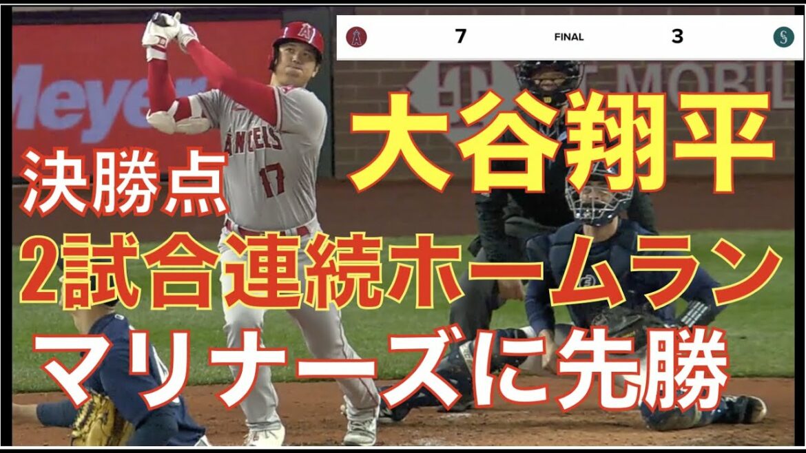 Shohei Otani remporte les Mariners avec un coup de circuit en 2 matchs consécutifs  ️ Suspendu à 4 matchs de Ren Don !! ️ Le premier home run de Masanao Yoshida MLB 🎉 Demain Darvish Kenta Maeda Yusei Kikuchi devrait commencer