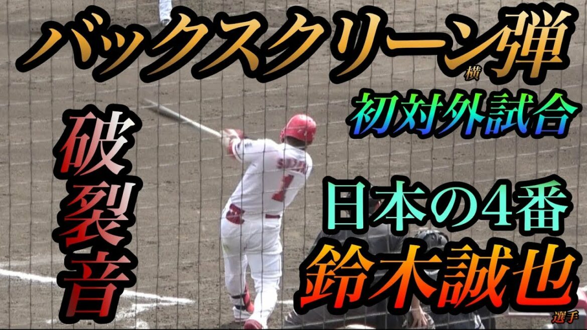 Seiya Suzuki frappe un coup de circuit trop excitant sur le premier lancer au bâton lors du premier match étranger en 2020!  Montrez la capacité n ° 4 du Japon dans les deux combats! Le bruit de frappe est trop dur !  Match d'entraînement avec VS Lotte !