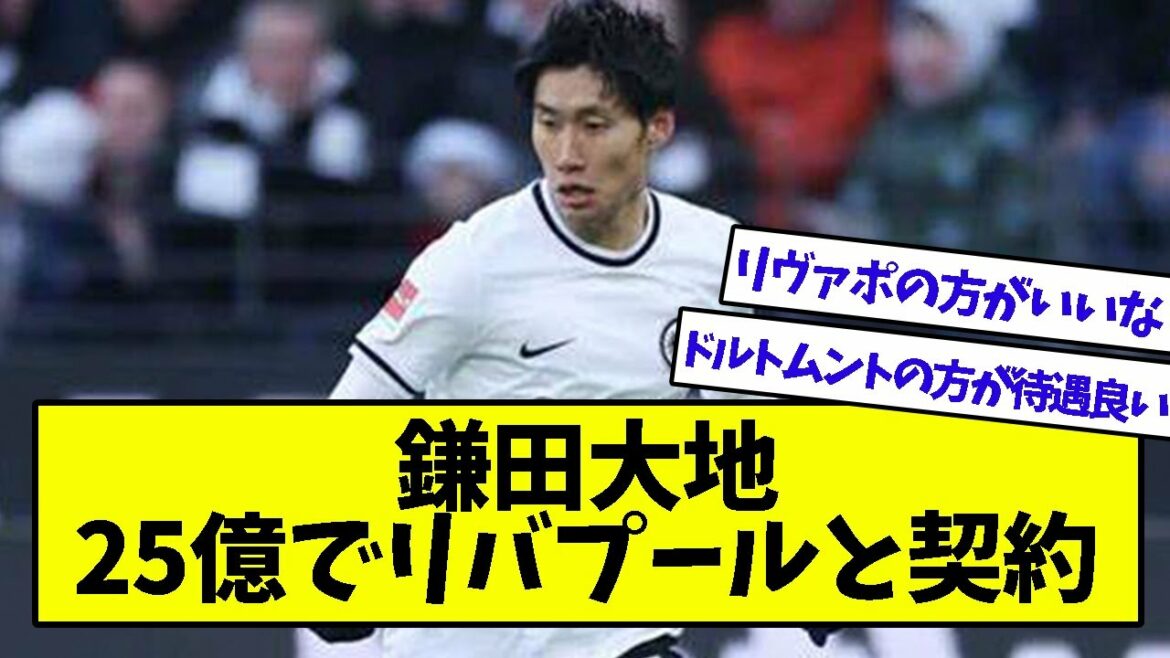 Daichi Kamada signe un accord avec Liverpool pour 2,5 milliards