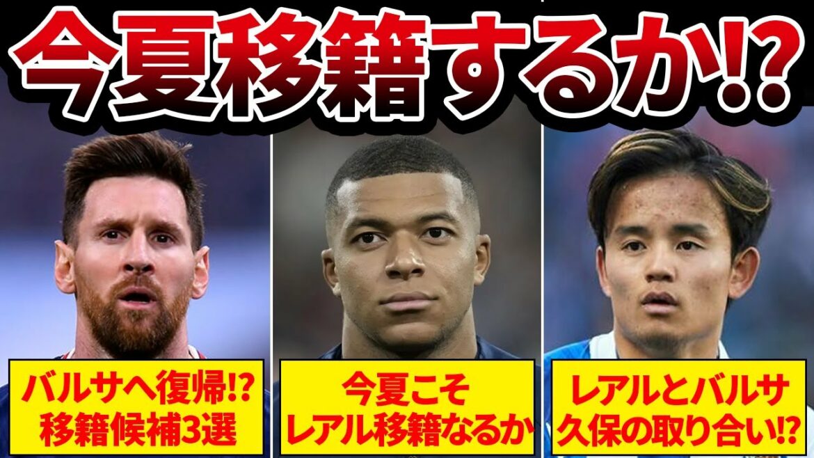 [Destination de transfert de la légende]Joueurs dont on dit qu'ils seront transférés cet été