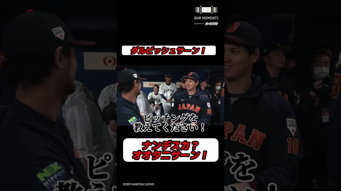 [Vidéo officielle WBC]Question de M. Ohtani au Dr Darvish ! #ourmoments #worldbaseballclassic #Carnext
