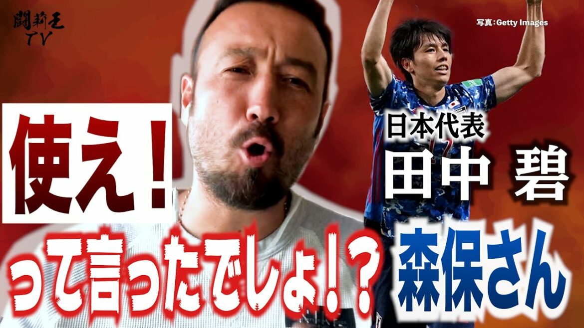 "Vous pouvez être le conseiller de M. Moriyasu." La demande de bombe explose aussi !