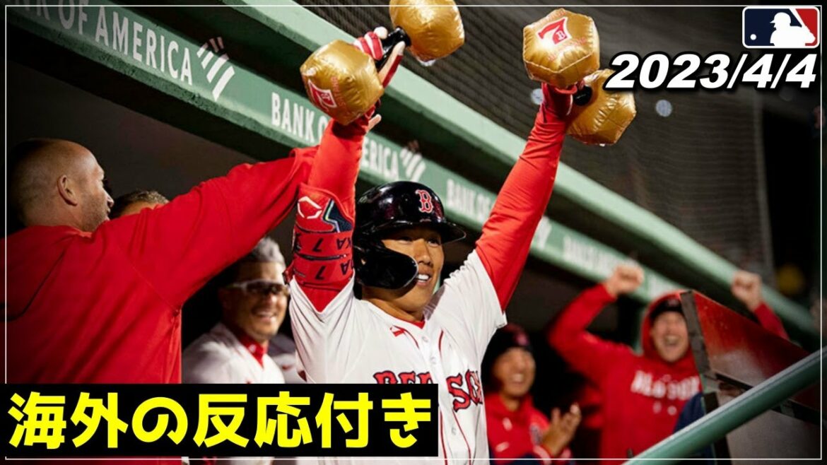 [Masanao Yoshida]Une balle renversée spectaculaire.  !  』《Tous les temps forts du 4 avril》【Samurai Japan/Shohei Otani/Baseball】