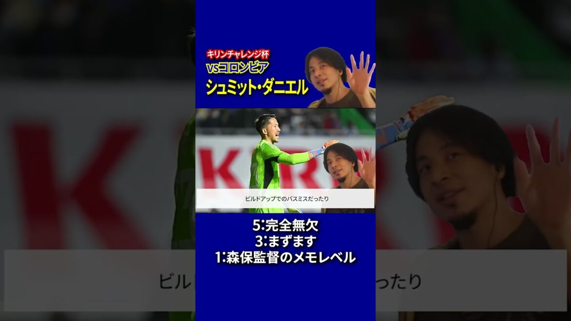 [Score de l'équipe nationale du Japon]Le Japon contre la Colombie marque Schmidt Daniel[Hiroyuki et l'étude de l'équipe nationale du Japon]#Shorts