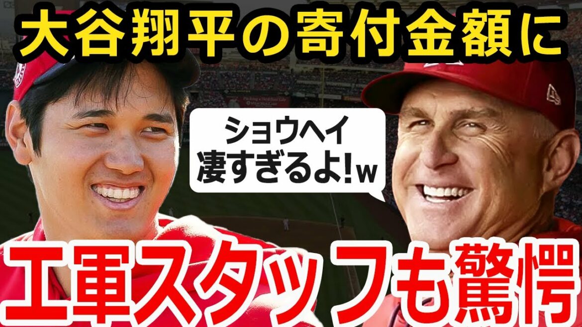 [Shohei Ohtani]Le montant donné par Shohei Ohtani est trop ! E militaire "Son sens est incroyable. Comportement de première classe."[Réaction d'outre-mer]
