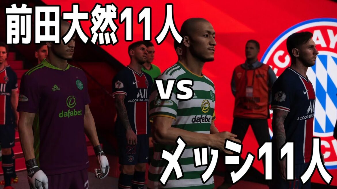 11 Messi contre 11 Daizen Maeda qui est le plus fort[Winning Eleven 2021][PS][Soccer]