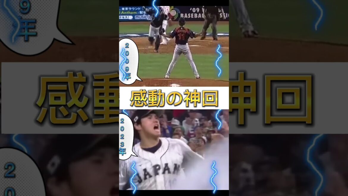 Moment du championnat WBC est impression.[Shohei Ohtani et Darvish]