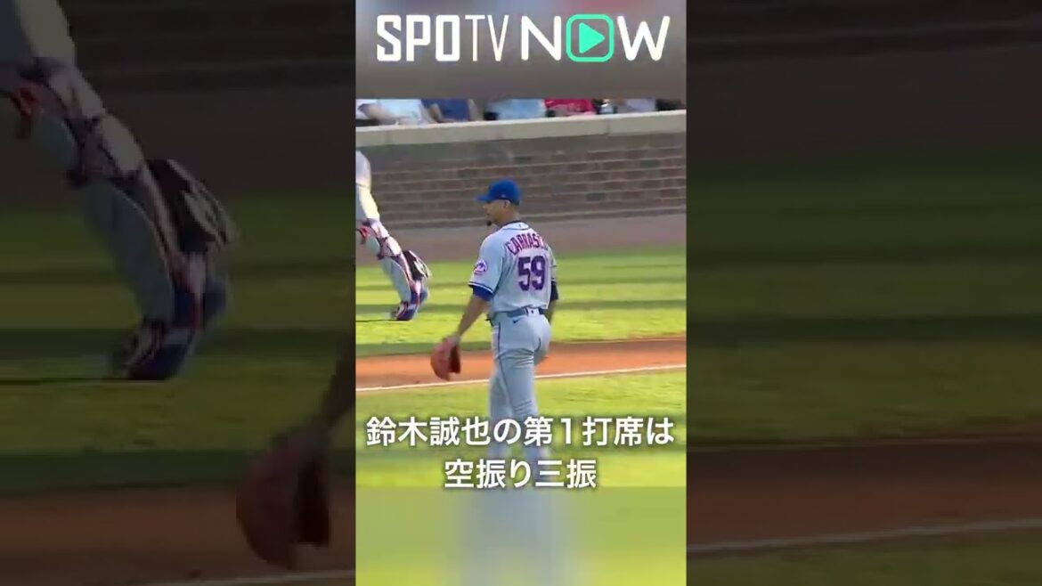 7.15 Cubs Seiya Suzuki frappe en premier à la batte #cubs #spotvnow