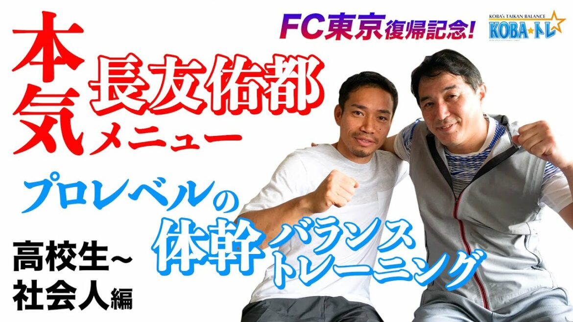 Yuto Nagatomo revient la partie spéciale commémorative 2 !! ️Si vous voulez vraiment devenir un pro, faites-le tous les jours❗️Si vous faites cela, vous aussi pouvez devenir un représentant de Japan Nagatomo trunk balance