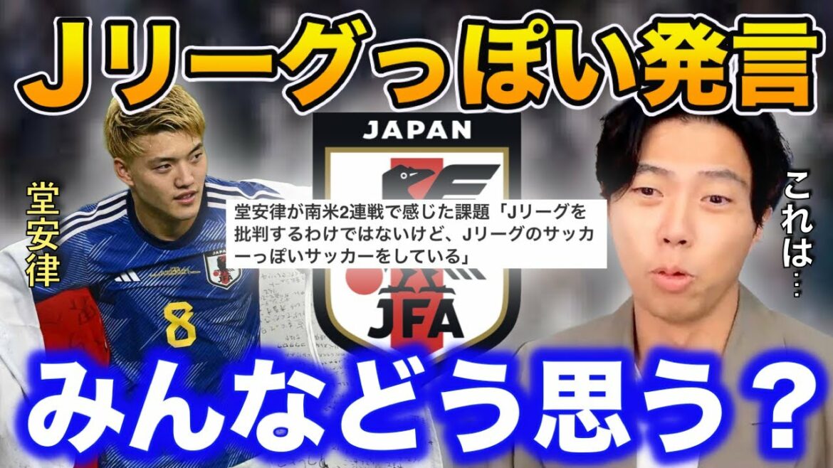 [Leoza]À propos de la remarque de Ritsu Doan selon laquelle le football de l'équipe nationale japonaise est "J-League-like"[clipping]