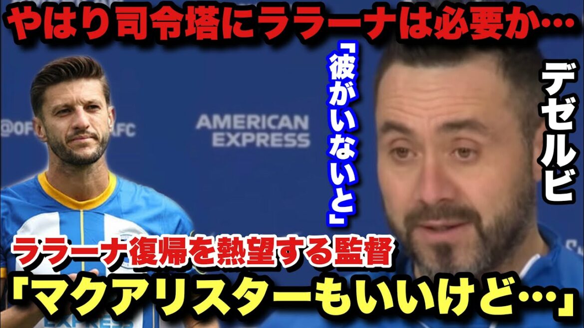 L'éclat de Kaoru Mitoma augmente !  ? Le manager de Brighton, Dezerbi, veut le retour d'Adam Lallana  !