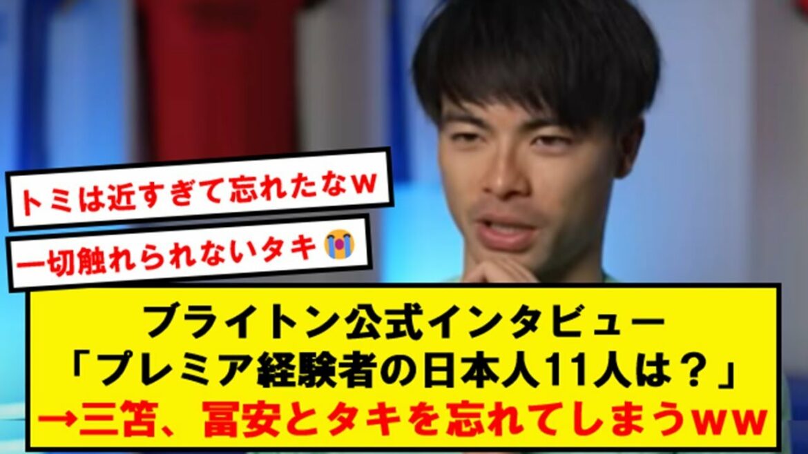 Questionneur "Kaoru, j'ai oublié Tomiyasu w", Mitoma "Absolument en colère lol" → Aucune mention de Minamino Taki wwwwwwwww