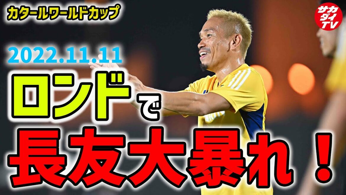 [Équipe nationale du Japon pour la Coupe du monde]Yuto Nagatomo injecte de l'esprit !  Uncut "Incandescent Rondo" livré !