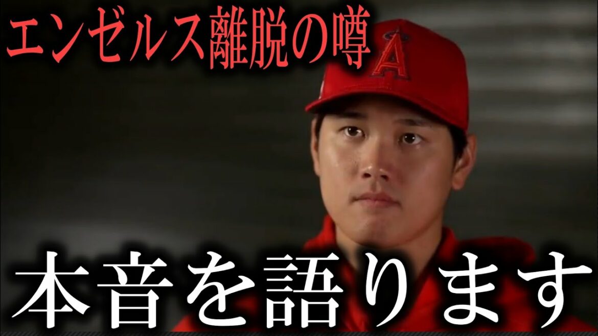 [Extreme White]Shohei Ohtani révèle ses véritables sentiments lorsque des journalistes étrangers lui demandent de quitter les anges !