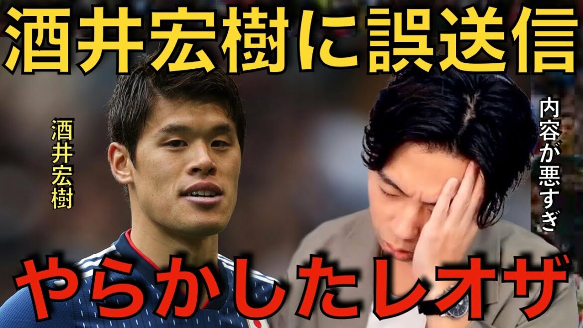 [Leoza]Leoza a envoyé par erreur un DM à Hiroki Sakai ! Le contenu était dangereux ...[coupure]