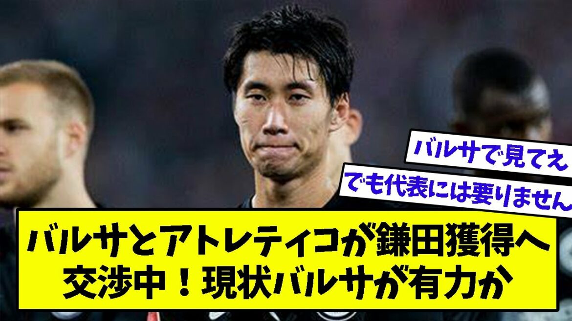 Barça "Attrapez-le si l'indemnité de transfert est nulle !" Barcelone, financièrement en difficulté, pour acquérir Daichi Kamata !