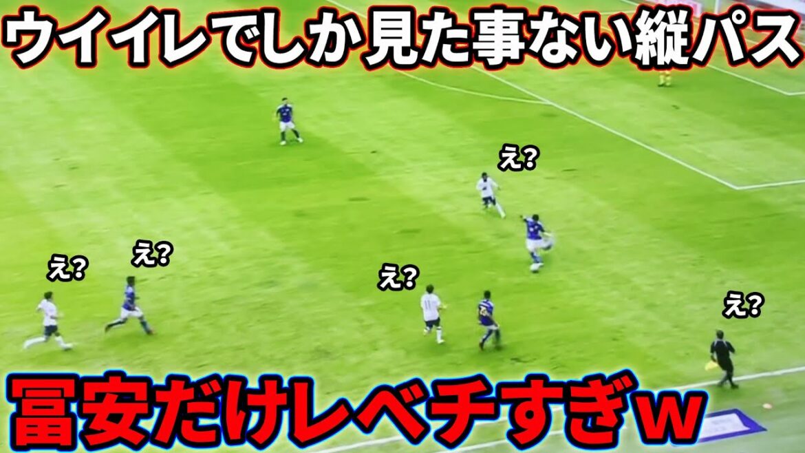 Une passe verticale que je n'ai vue que dans le PES de Takehiro Tomiyasu