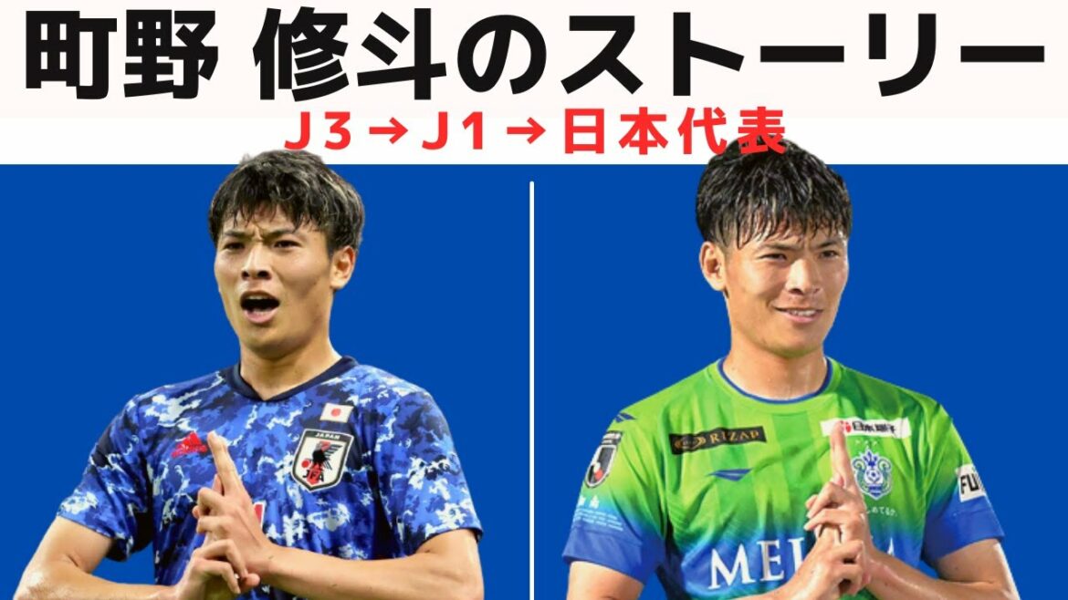 [Moriho Japan]Machino est incroyable ! Le successeur de Yuya Osako, super jeu et histoire de Shooto Machino[Shonan Bellmare]