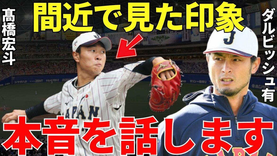 Darvish "J'ai entendu dire que tu étais le plus jeune, mais..." a déclaré Yu Darvish après avoir vu l'enclos des releveurs d'Hiroto Takahashi et lancé pour la première fois au WBC.