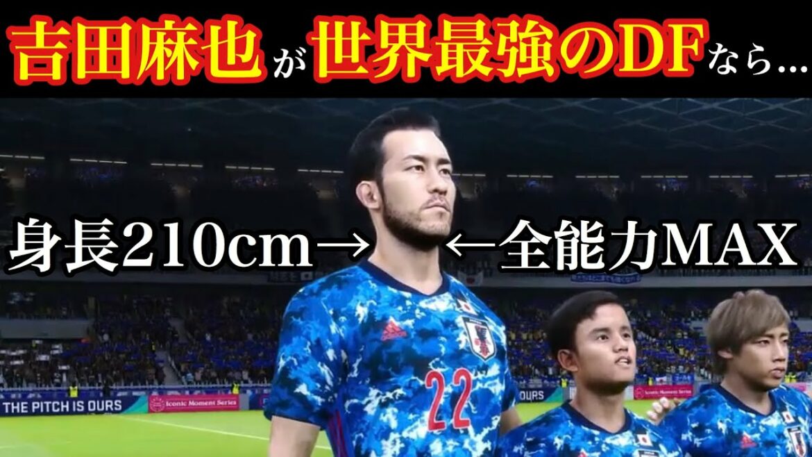 [Équipe nationale du Japon]Jusqu'où pouvez-vous aller en Coupe du monde avec la DF la plus forte du monde, Maya Yoshida ?