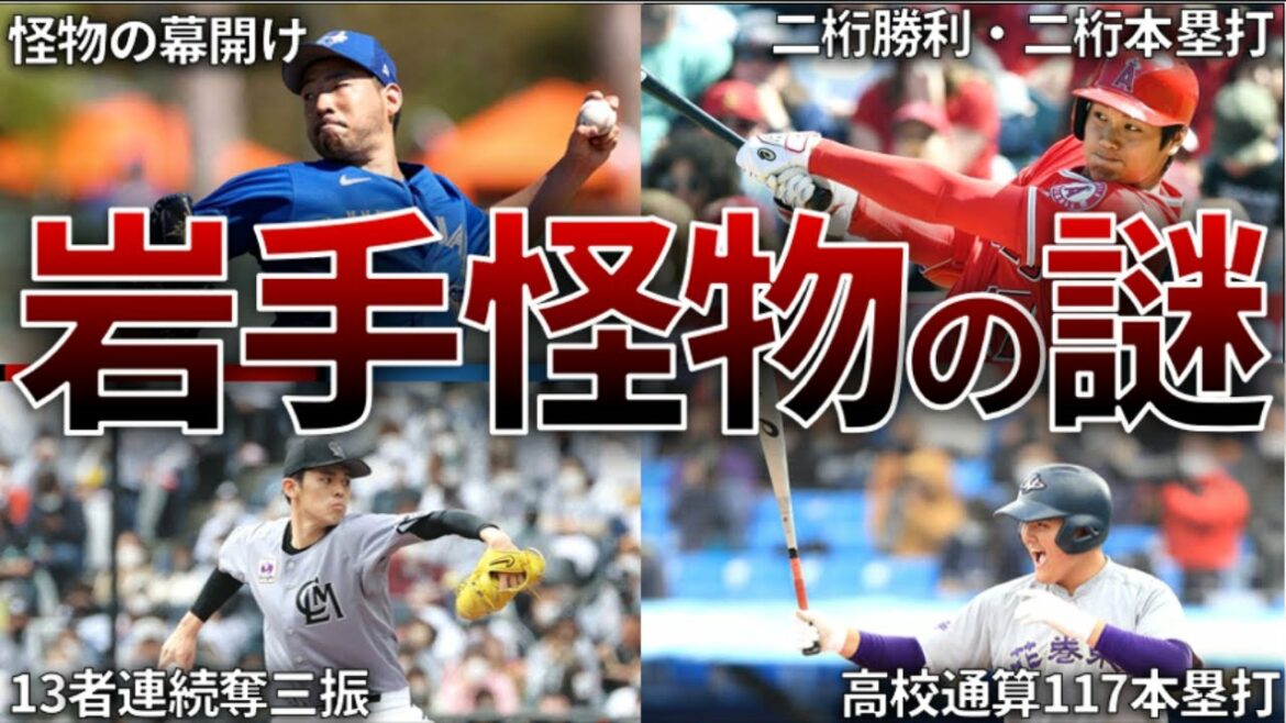 [Mystères du Japon]Enquête approfondie sur les raisons pour lesquelles les monstres sont nés d'Iwate[Yusei Kikuchi, Shohei Otani, Aki Sasaki, Rintaro Sasaki]
