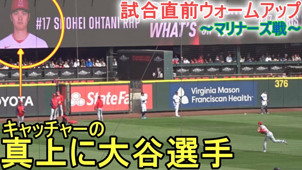 Échauffement d'avant-match[Shohei Ohtani]~ vs Mariners, match final ~ Shohei Ohtani 2023 Warm Up vs Mariners