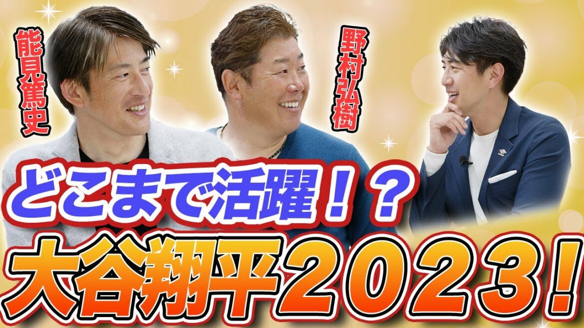 Shohei Otani Prémonition d'un grand succès en 2023 !  ?