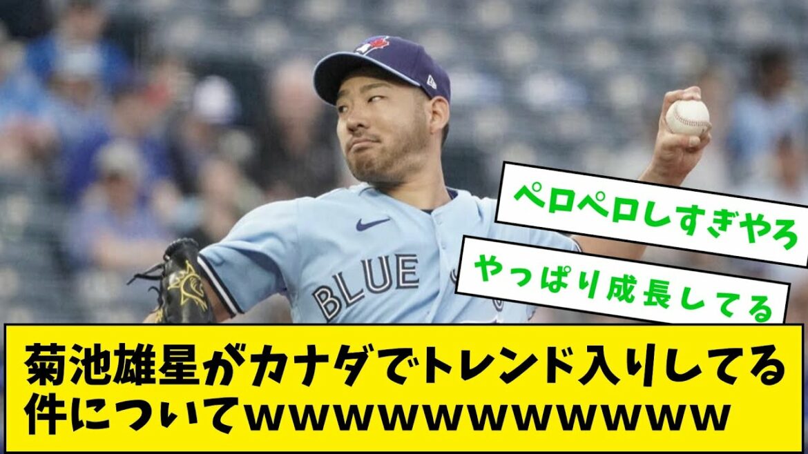 Yusei Kikuchi est tendance au Canada wwwwwwwwww[What J Baseball]