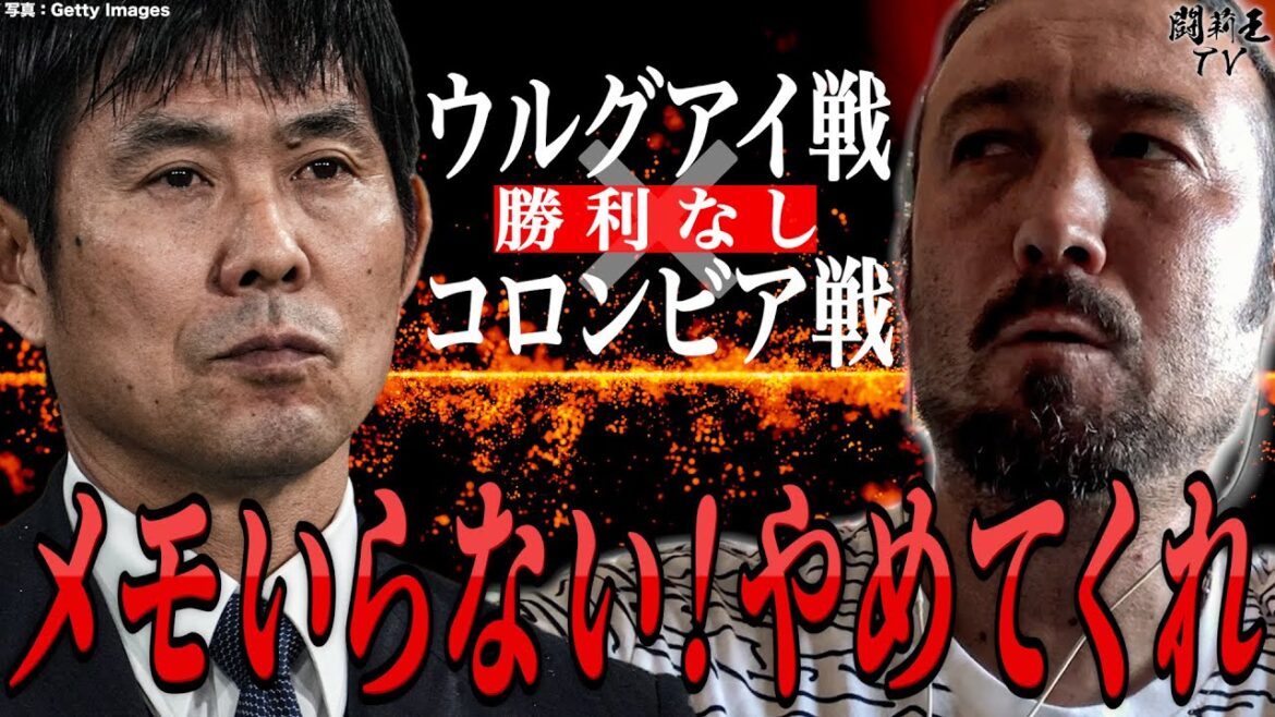 " Je n'ai pas besoin de notes ! Qu'est-ce que c'est ? " Torio a donné la note la plus basse au mystérieux commandant Moriyasu lors de la défaite complète contre la Colombie !