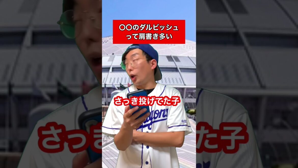 Il existe de nombreux titres de baseball au lycée, Darvish de 〇〇