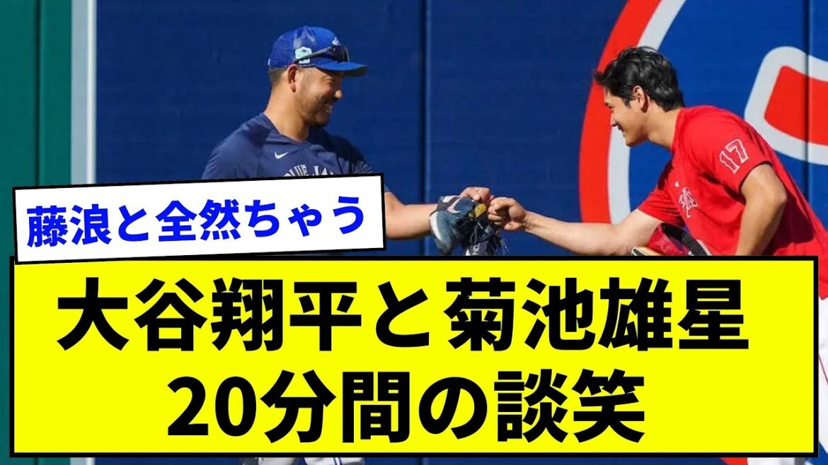 [Fujinami-san tears]Shohei Otani et Yusei Kikuchi discutent pendant 20 minutes[What J reaction collection]