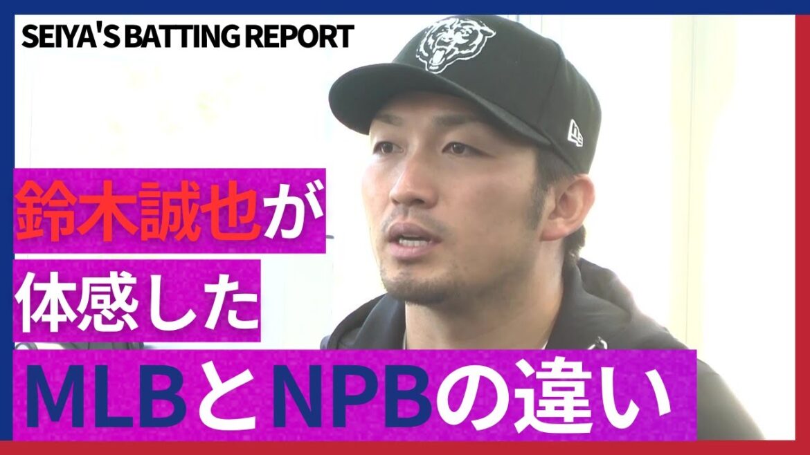 [Seiya Suzuki résume la première année de la Major League Baseball]Quels conseils avez-vous trouvés dans la seconde moitié de la saison ?