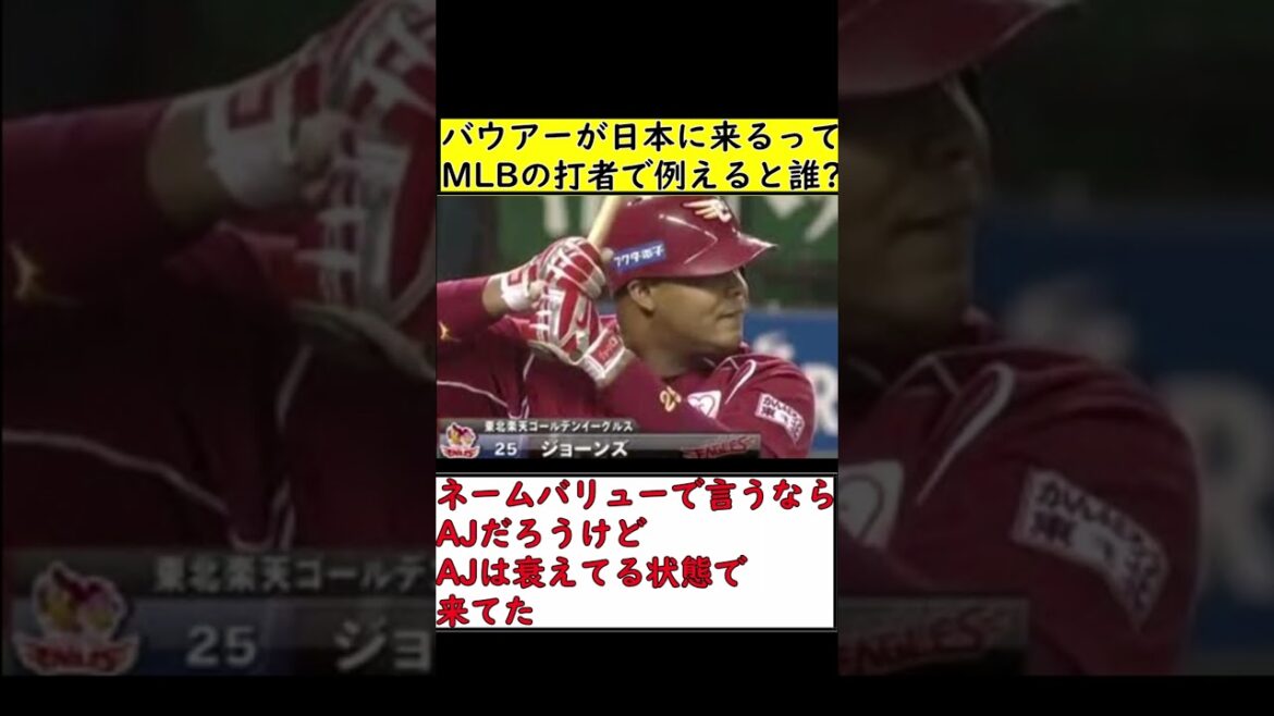 [2ch]À qui comparerais-tu Bauer en tant que frappeur MLB ?[Réaction nette][Fil MLB]#shorts