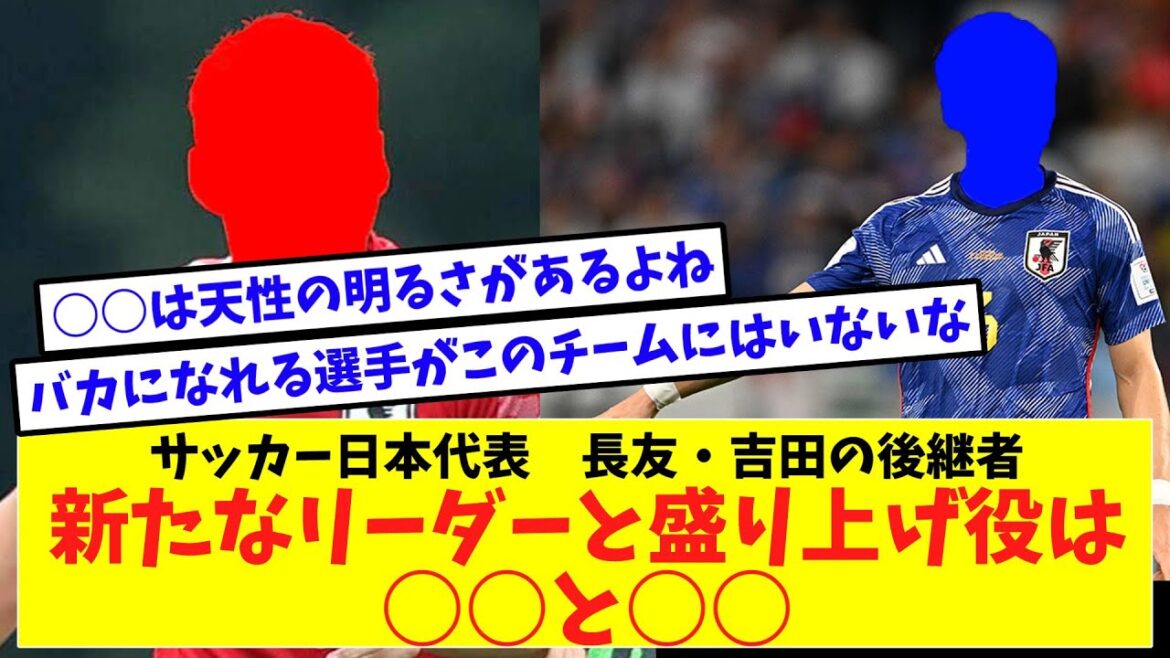 Les successeurs de l'équipe nationale de football du Japon, Yoshida et Nagatomo.  ?