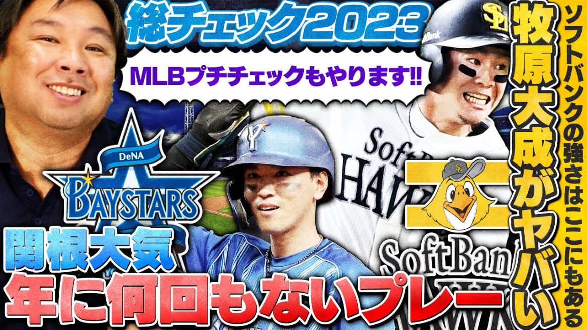 [Informations MLB / Kodai Senga remporte son premier majeur / Vérifiez également Shohei Otani et Kenta Maeda][CequeSatozakipensedescoupssûrsdugéantSakamotoen19auxbattes][Lotte revient à 50% de pourcentage de victoires avec 3 victoires consécutives contre Nippon-Ham]Satozaki expliquera les trois matchs de baseball professionnels d'affilée !
