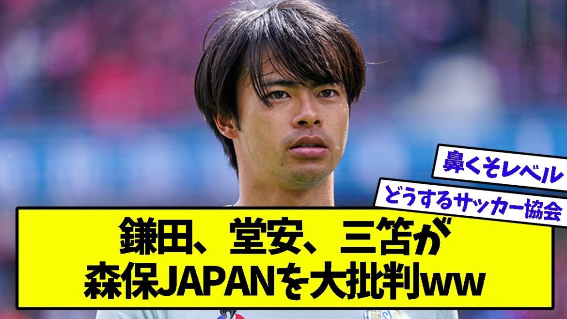 "Une passe latérale est impossible dans un club" Kamata, Doan et Mitoma critiquent Moriho JAPON ww