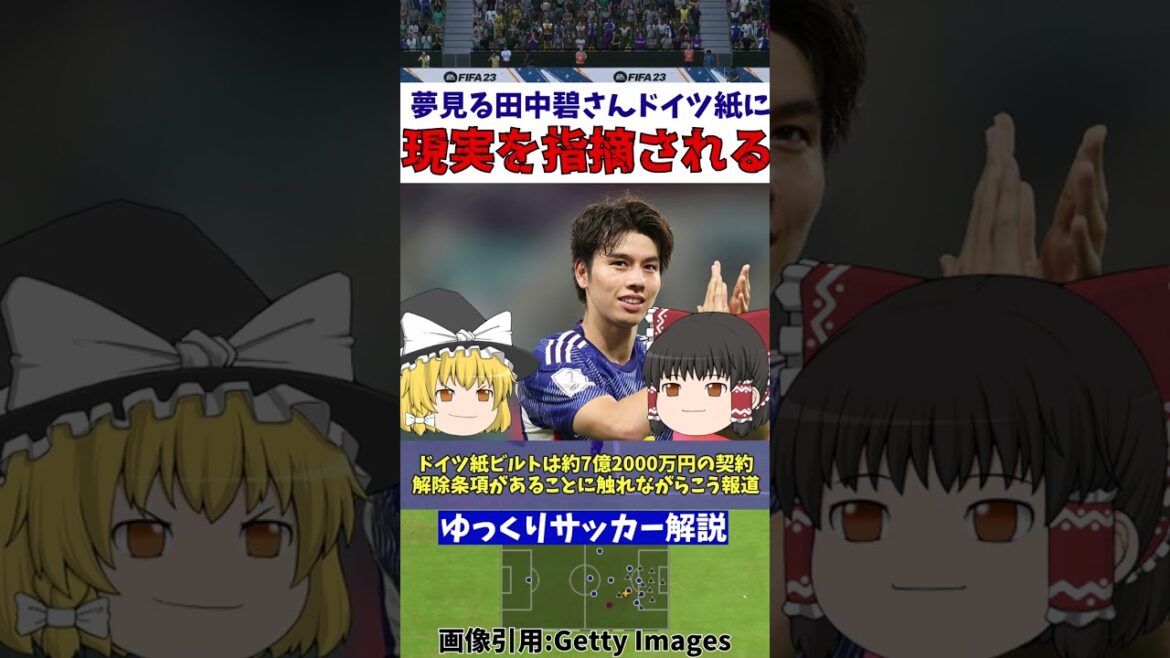 [Équipe nationale de football du Japon]La volonté de transfert de Midori Tanaka, mais la cruelle réalité[commentaire lent]#shorts