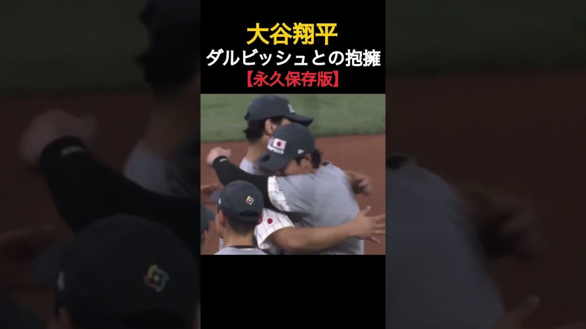 [Shohei Ohtani]Câlins avec Darvish (version de préservation permanente)