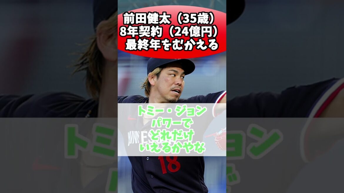 Kenta Maeda (35 ans), contrat de 8 ans (2,4 milliards de yens), la dernière année