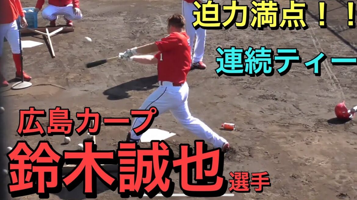 Puissant!  ! Tees consécutifs de Seiya Suzuki[Hiroshima Toyo Carp]