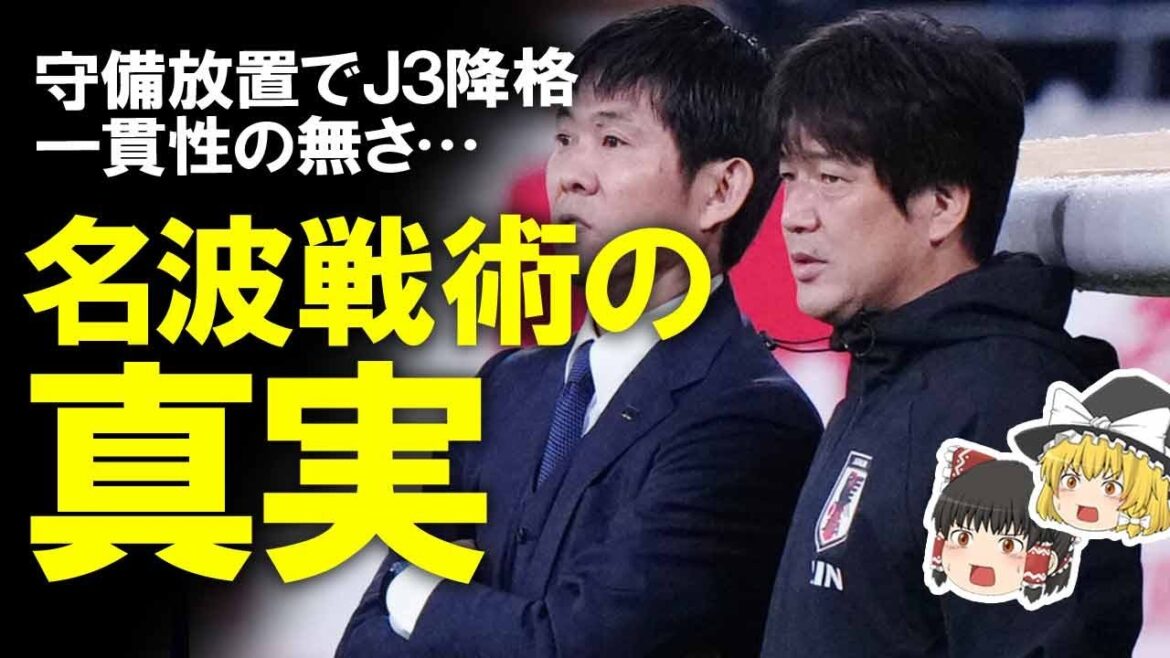 [Équipe nationale de football du Japon]L'entraîneur Moriyasu se suicidera-t-il avec Nanami ?  ?Commentant lentement la carrière de Nanami, qui détient les hauts et les bas de l'équipe nationale qui a rétrogradé Iwata et Matsumoto Yamaga #Japan national soccer team #Hiroshi Nanami #Hajime Moriyasu