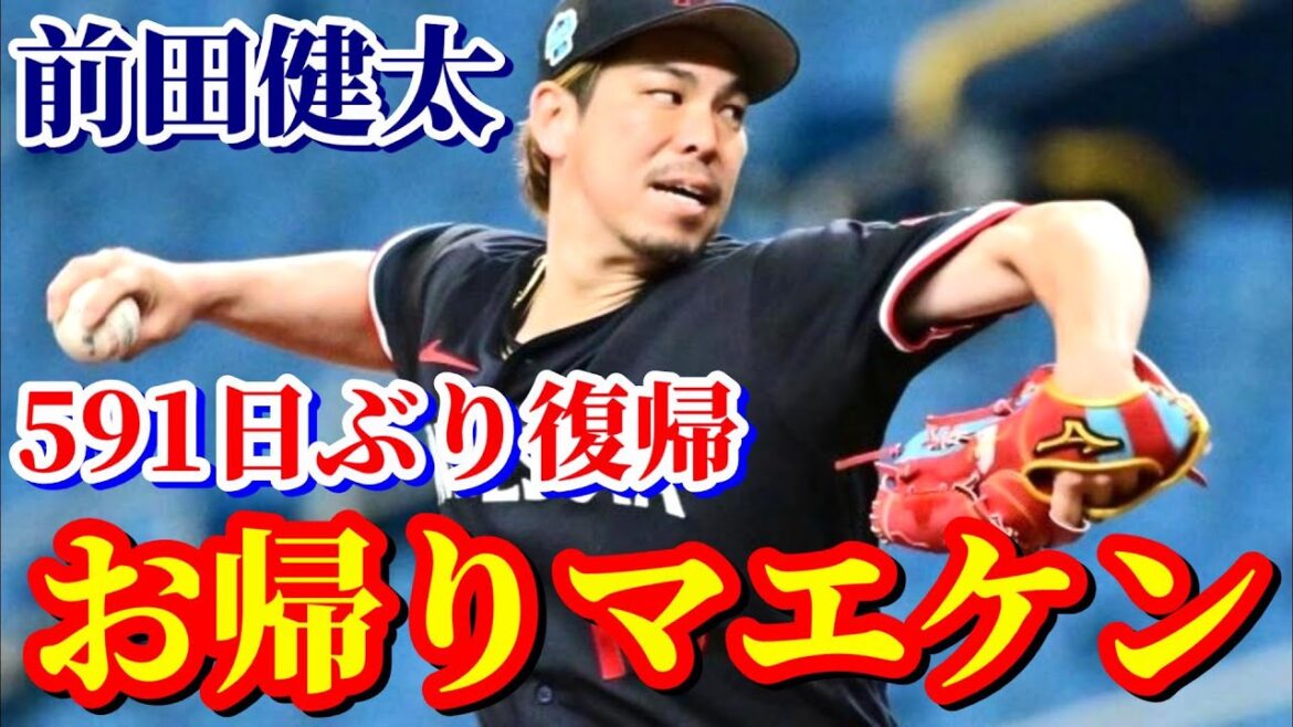 Après tout Mayken était trop incroyable ! Le prix Cy Young et un lancer crépitant ![Kenta Maeda][MLB]Faits saillants