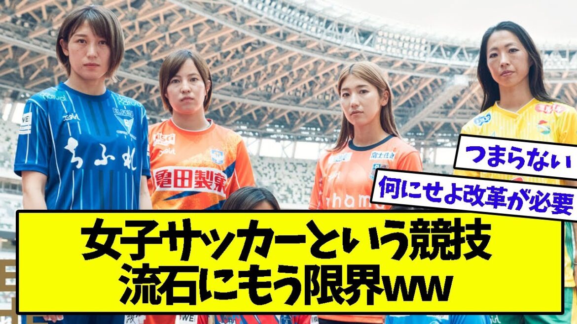 La compétition a appelé le football féminin, comme prévu, la limite ww