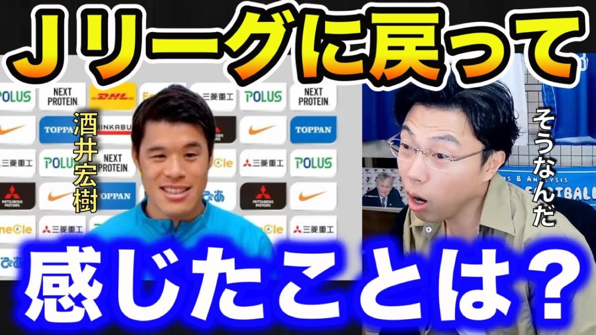 [Leoza][Interview]Qu'a ressenti Hiroki Sakai à son retour en J League ?[Coupure]